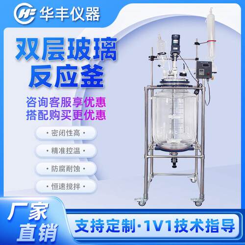 1L100L双层玻璃反应釜真空蒸馏夹套反应器实验室化学合成搅拌器