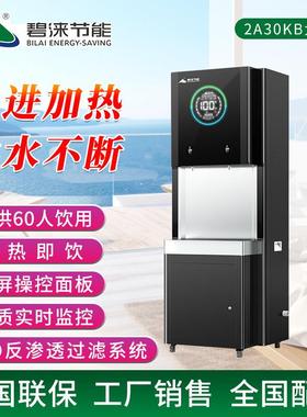 bilai新款开水机开水器商用直节能型立式大圆屏饮水机2A30KB