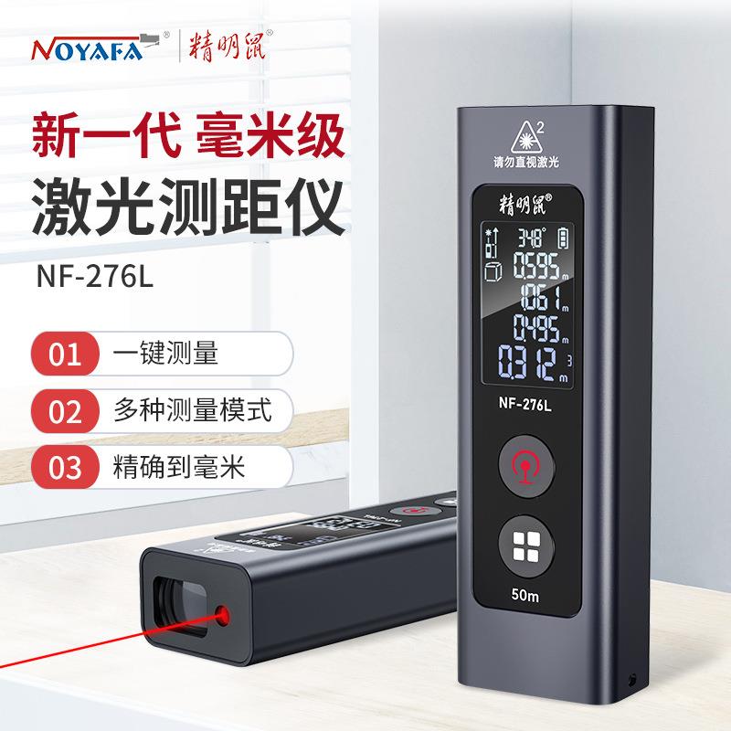 NF-276L厂家测距仪手持激光户外红外线测量电子尺