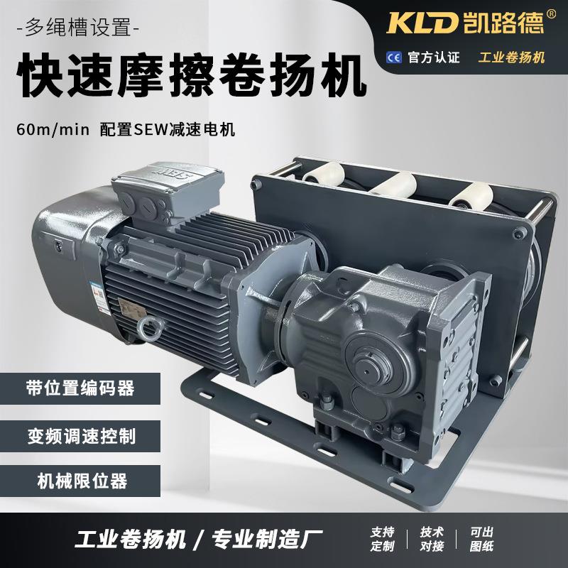 快速卷扬机摩擦式绳槽卷筒带位置编码器电动双向循环卷扬机可定制