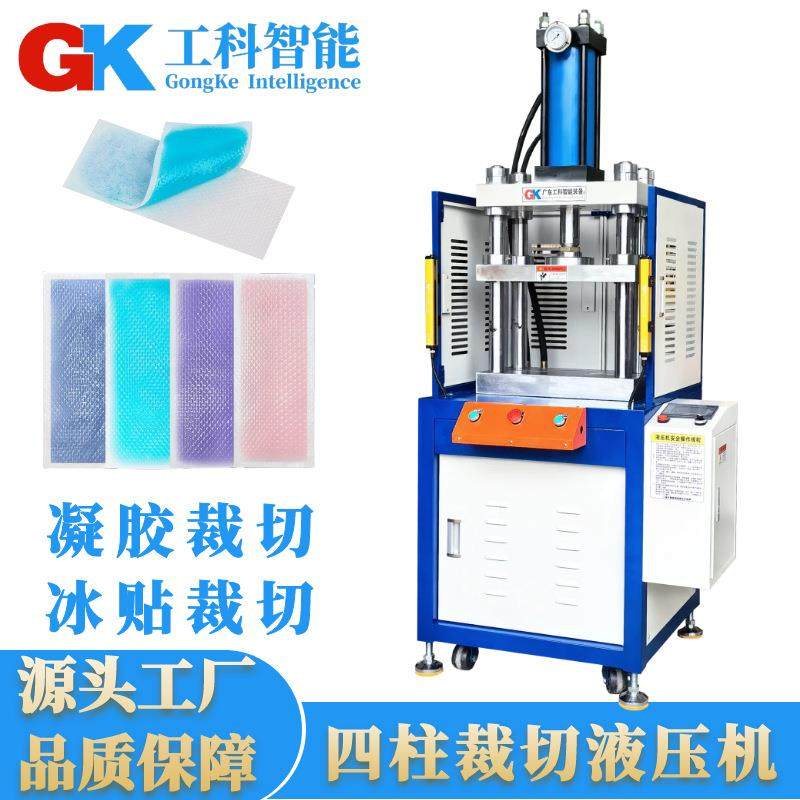 厂家供应5T吨凝胶贴裁切液压机冰凉贴裁切油压眼贴眼膜冲切液压机,机械设备,其他机械设备,淘宝优惠券,粉丝福利购,淘宝优惠卷