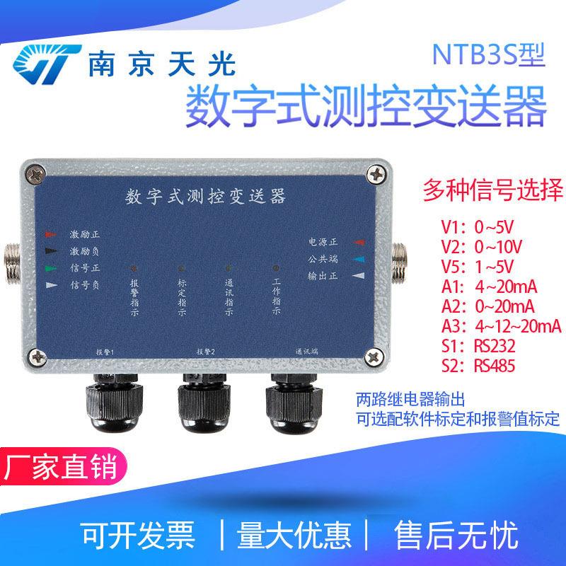 NTB3S数字式测控变送器称重变送器重量放大器RS485ModbusRTU