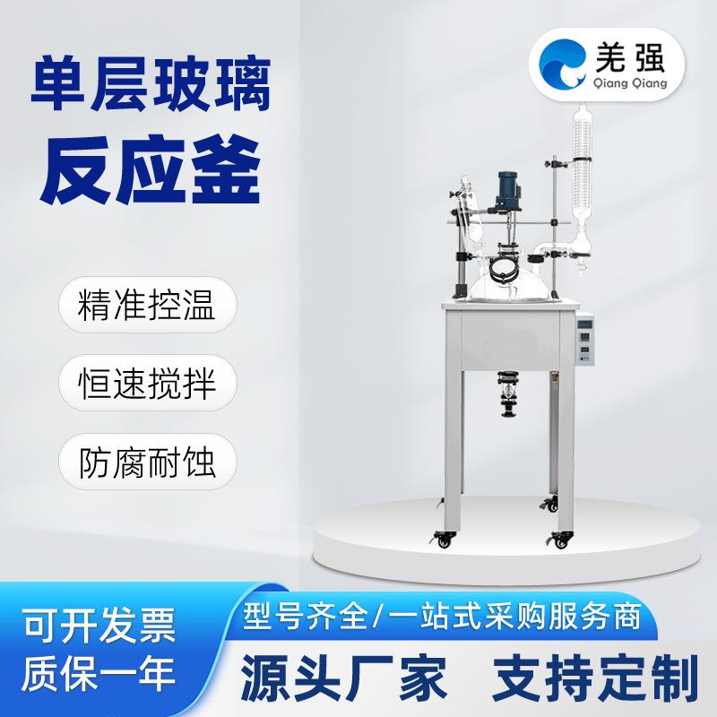 单层玻璃反应釜多功能F-10/20/50/100/150/200L防爆加热真空搅拌