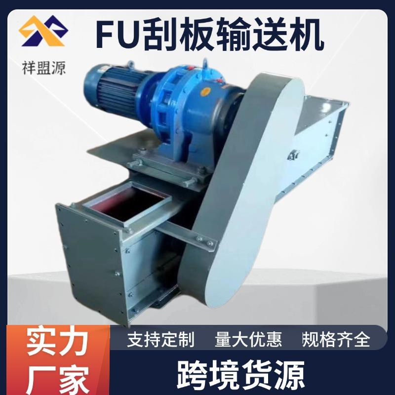 FU350刮板式输送机双链条刮渣机MS埋刮板机碳钢材质大节距输送机