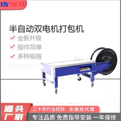 半自动打包机YSA2双电机手动热熔塑料包装带纸箱全自动捆扎机