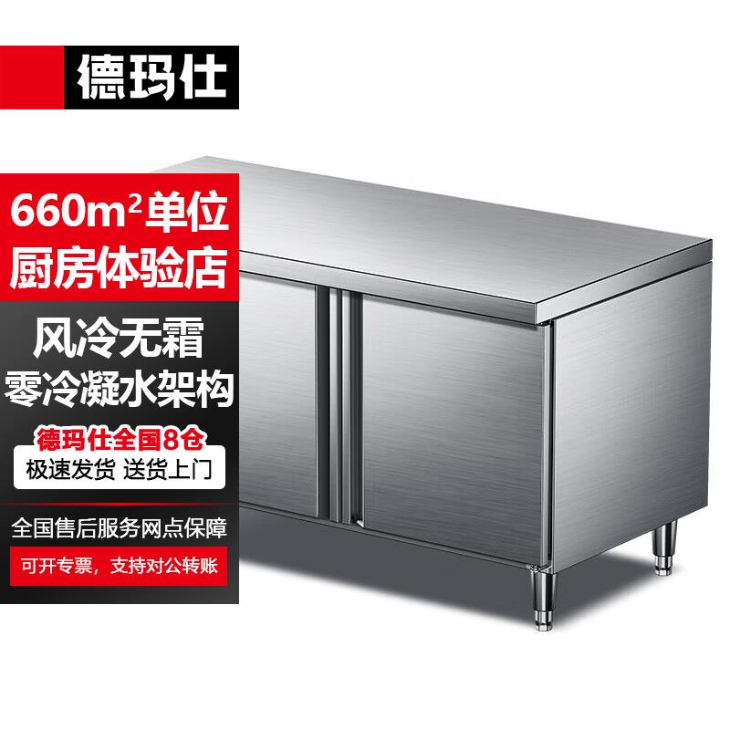 德玛仕冷藏工作台商用冰柜保鲜冷冻不锈钢平冷操作台冷柜厨房冰箱