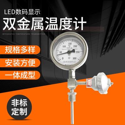 厂家供应远传双金属温度计铂热电阻热套式双金属温度计