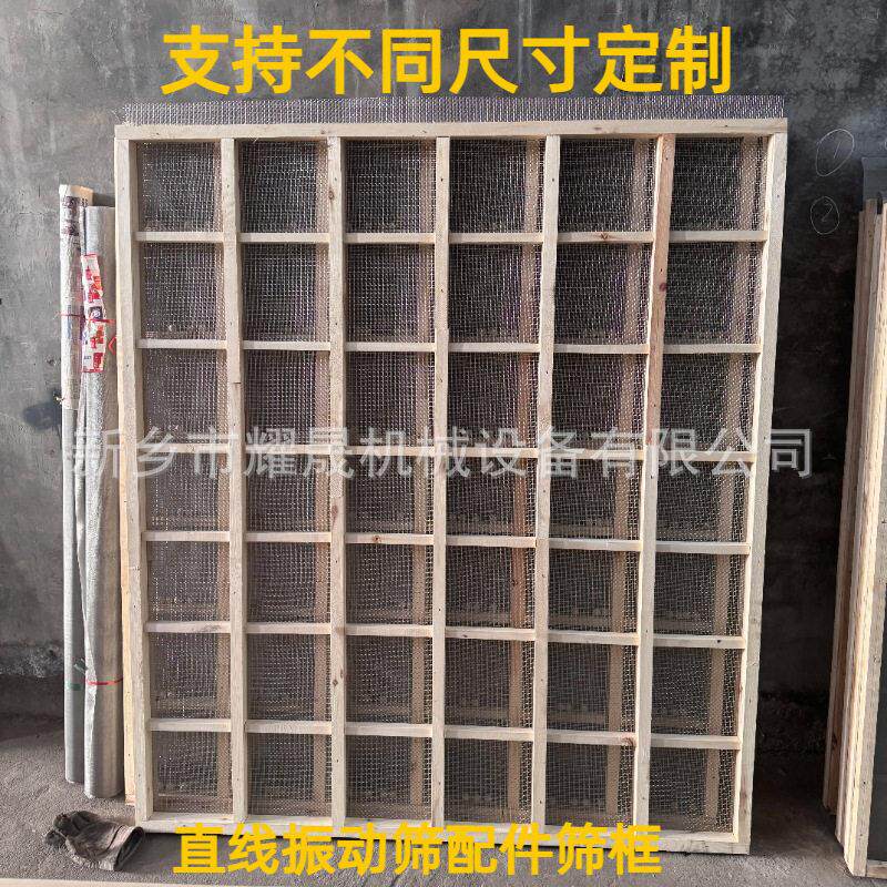 直线振动筛配件木框铁框厂家直供网架筛框尺寸齐全耐用多层包邮