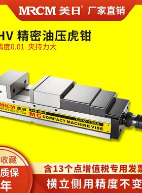 机床MC角固式精密油压液压虎钳倍力增压虎钳机床加工中心CHV