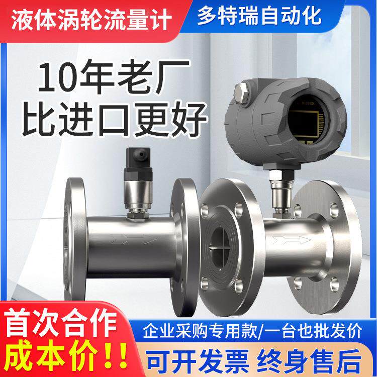 LWGY涡轮流量计智能数显高精度计量表液体水油不锈钢流量传感器