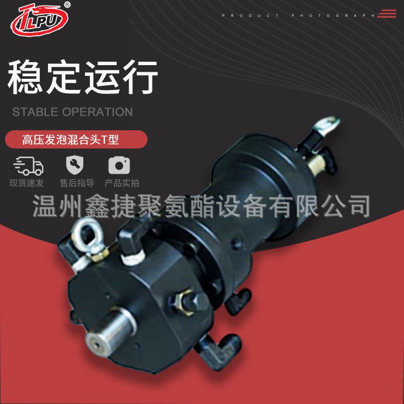 厂家供应聚氨酯压发泡混合头浇注机枪头发泡机免清洗压混合头