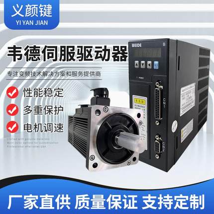 伺服套装WD15B/WD20B/WD0B驱动器+400W750W1KW1.5KW2KW电机