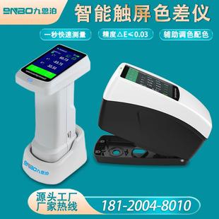高精度色差仪色卡取色仪印刷纺织配色检测 九恩泊分光测色仪便携式