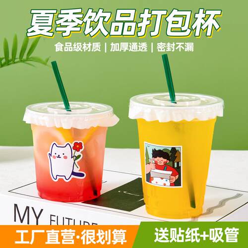 一次性奶茶杯带盖咖啡杯子打包商用柠檬茶pet冷饮塑料杯透明饮料