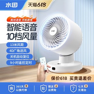 家用空气循环扇超静音防小孩夹手桌面风扇 智能语音电风扇2025新款
