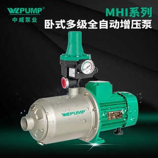 中威MHI全自动循环增压泵不锈钢家用耐高温低噪泵热水多级WLPUMP