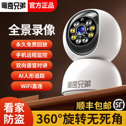 室内监控摄像头家用wifi可连手机远程360无死角高清摄像机双镜头