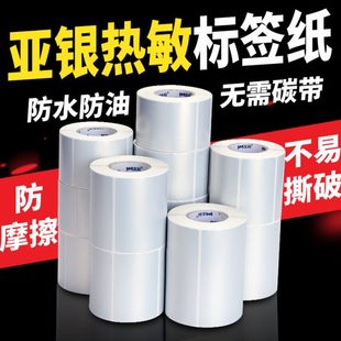 打 100不干胶条码 三防热敏亚银纸标签纸60 70X50