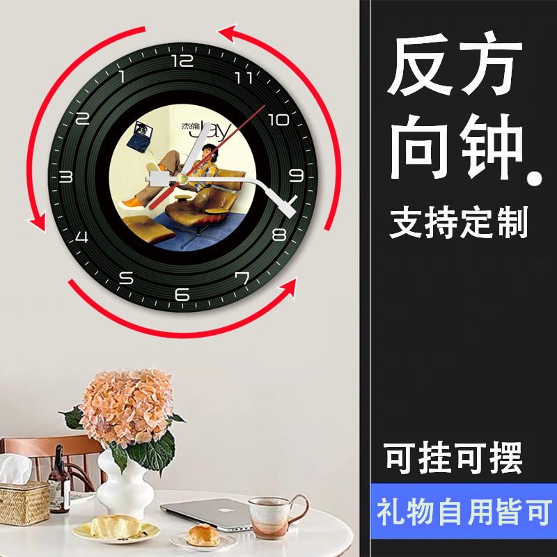 反方向的钟可定制周杰伦jay黑胶挂钟表创意个性艺术生Z日礼品礼物