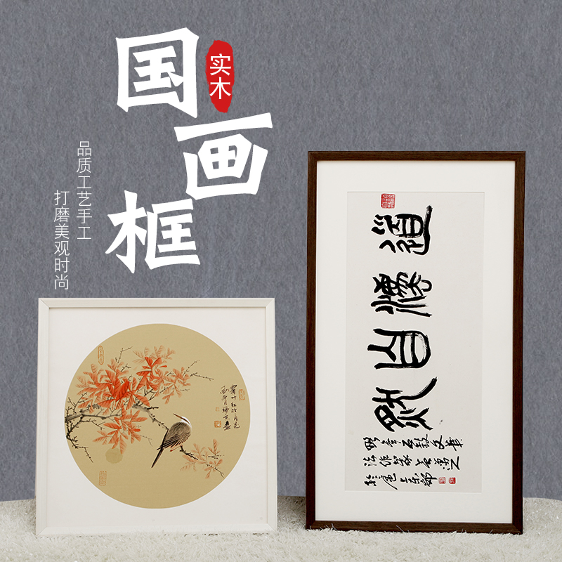 实木简约国画框装裱相框正方形z框架定制书法毛笔字欧式外框订做