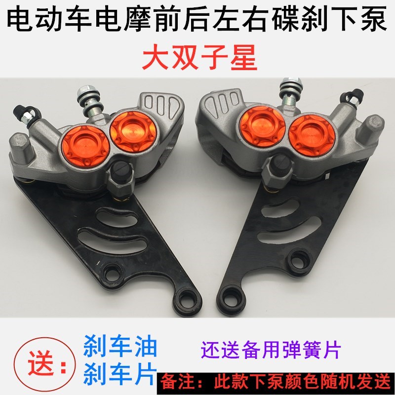 电动车双子星碟刹下泵电摩前后刹车泵法斯特M小猴子骠骑立马油刹