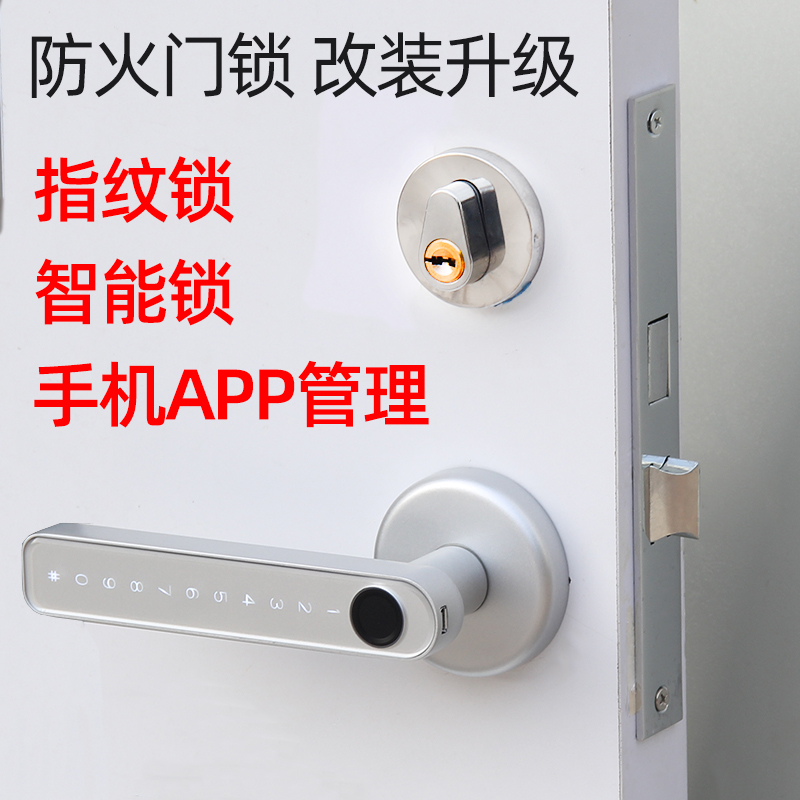 防火门锁改装加锁指纹锁防火门改装智G能锁电子锁直接替换改装升