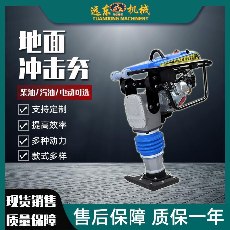 加工定制100型汽油p力帆冲击夯路面震动夯土机多种型号汽油打夯机