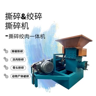 冻品猪牛羊撕碎绞肉机 连续x式冻肉鸡肝绞碎机 小型牛尾骨撕碎机