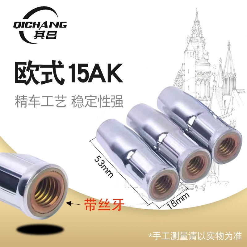 保护嘴15AK/24KD/36KD欧式气保焊枪保护套501D/203无气二保焊配件