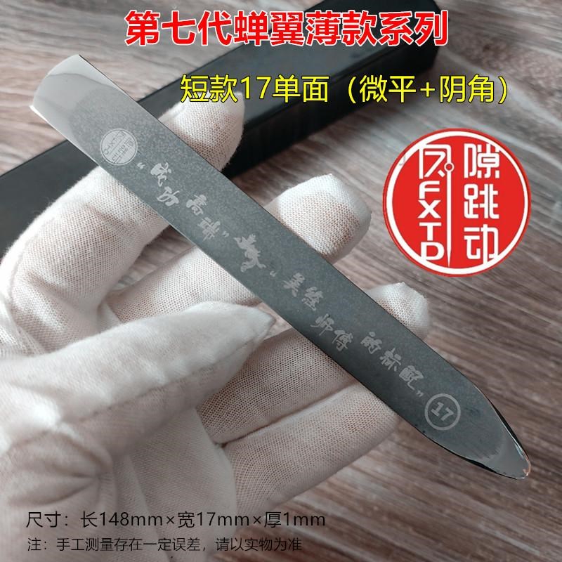 缝隙跳动压缝片第七代蝉翼超薄新款美缝钨钢压片美縫施工工具刮片