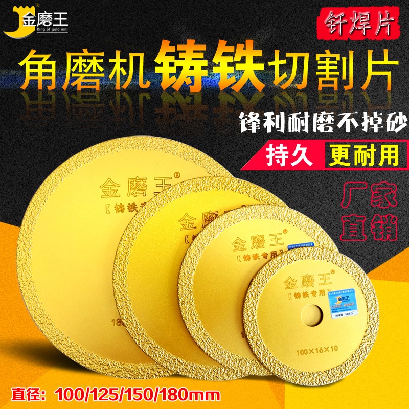 铸铁切磨片不锈钢打磨片角磨光机金刚石切割片灰口铸件钎焊切割片