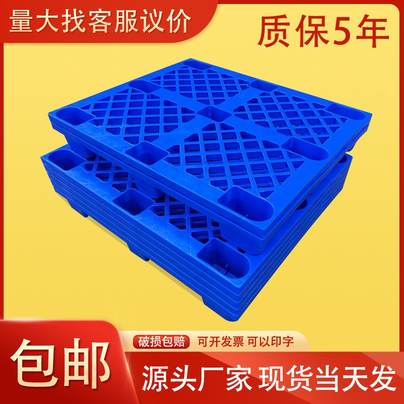 全新加厚塑料卡板塑胶托盘垫仓板九栈叉车托盘仓库防潮板脚板托板