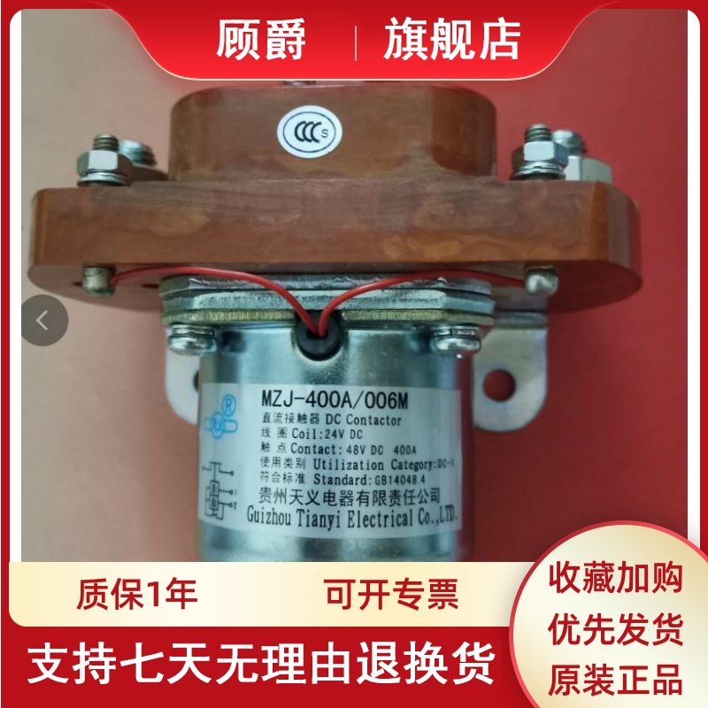 直流接触器MZJ-600A/006 24V MZJ600A/011 12V MZJ-600S/24. 48A1
