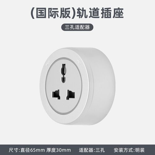 国际款轨道插座国际标香港式新加坡马来西亚国际式排插
