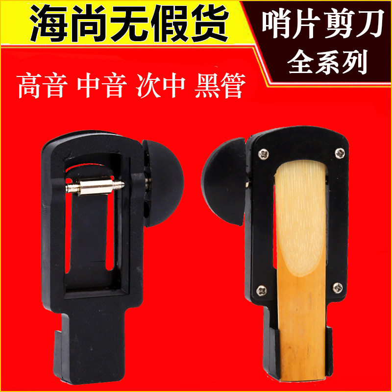 萨斯哨片修剪器次中音音萨斯中音修正器哨片修整器图片