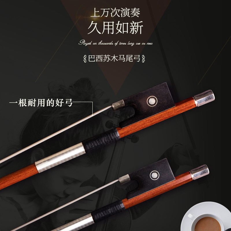 台氏巴西苏木小提琴弓大提琴中提琴弓子弓杆纯马尾弓毛