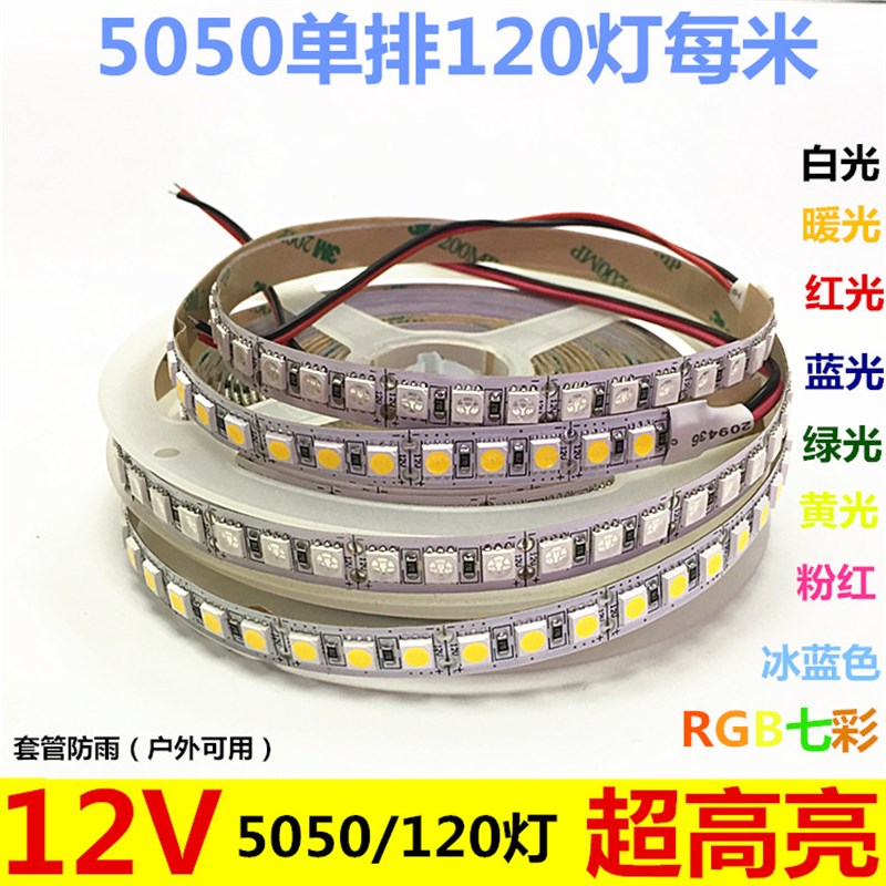 vLED灯带单排0灯珠rgb5高亮粉色冰蓝灯箱柜台汽车灯带