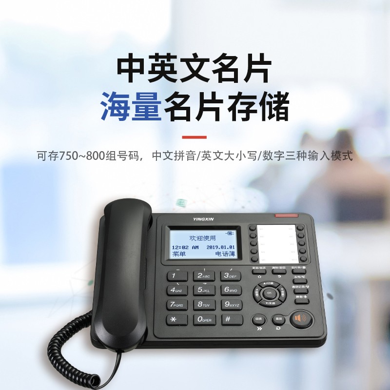 盈信178固定电话机 家用商务有线办公室座机 中文存名片本 黑名单