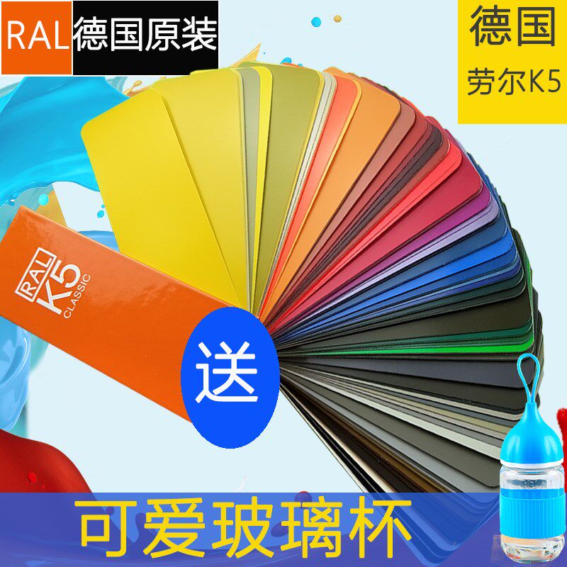 劳尔RAL色卡k5新版色卡标准工业油漆涂料用213色大色块亮光哑光