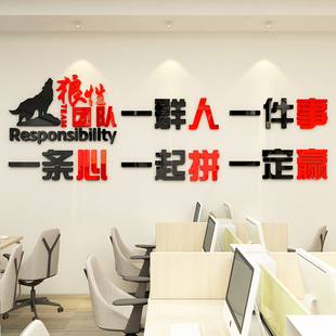 一群事一条心团队企业面办公室装饰激励志标语公司