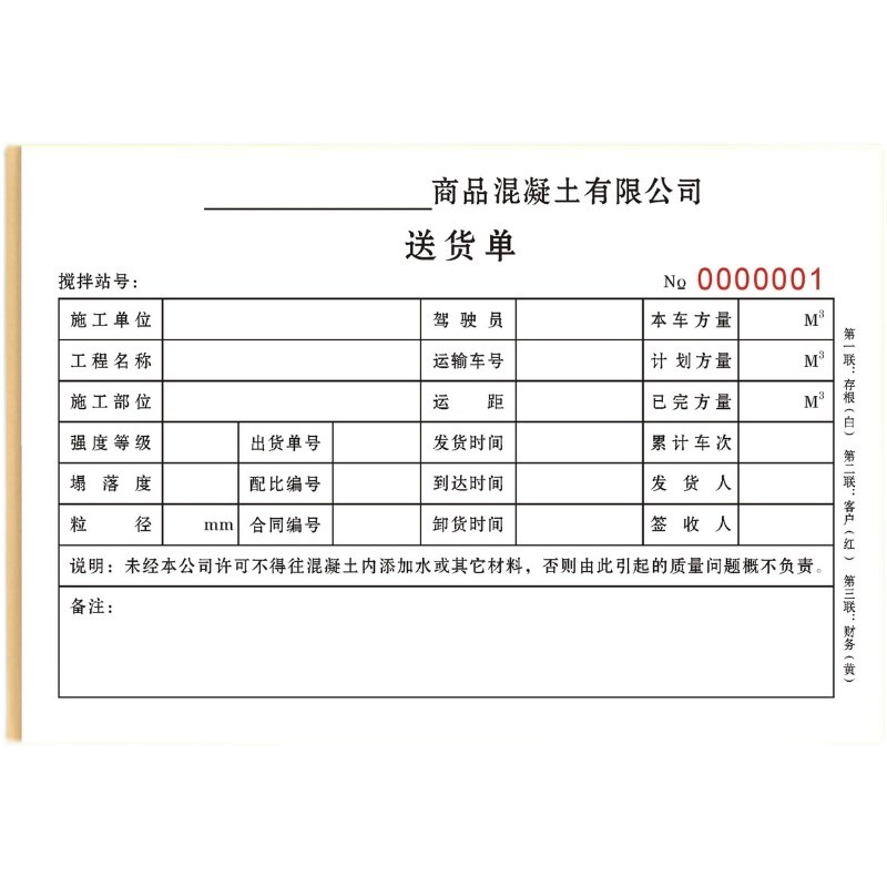 混凝土送货单二三联砼搅拌出货单发货单收据复写联单泵车工地楼房