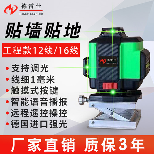 德雷仕线红外线水平仪高精度强光细线绿光贴地仪贴墙仪自动打线