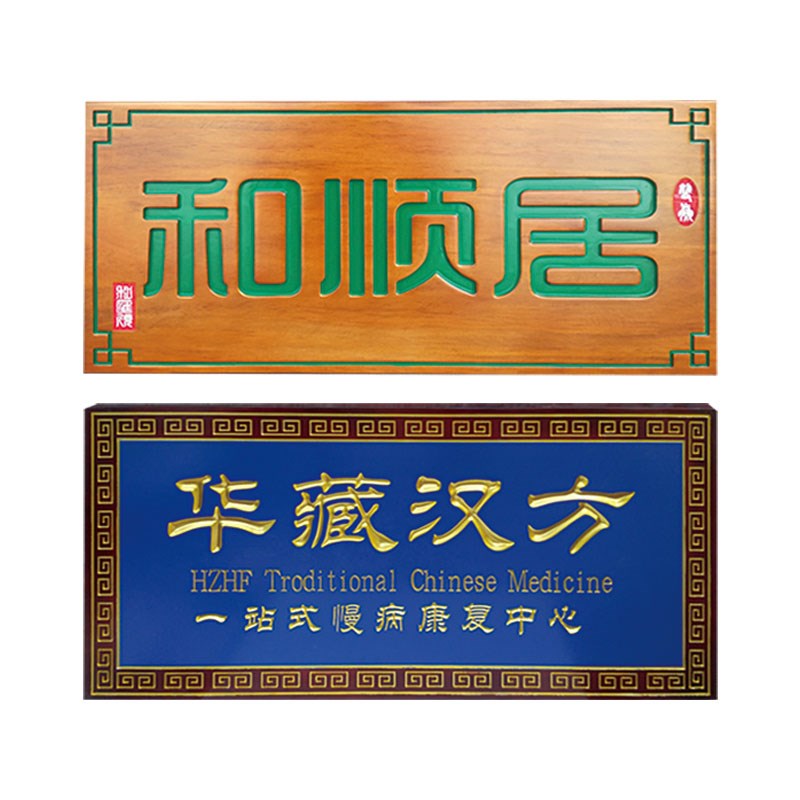 实木牌匾仿古整板木牌匾刻字招牌木对联宗祠祠堂匾额对联定制