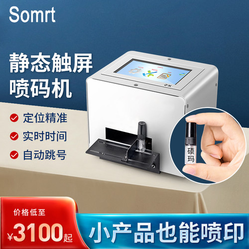 硕玛激光打生产日期手动数字调打码流水线手持小型