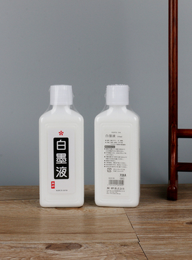 明白墨液 白墨白墨水 白色墨汁书法专用 毛笔墨水大瓶