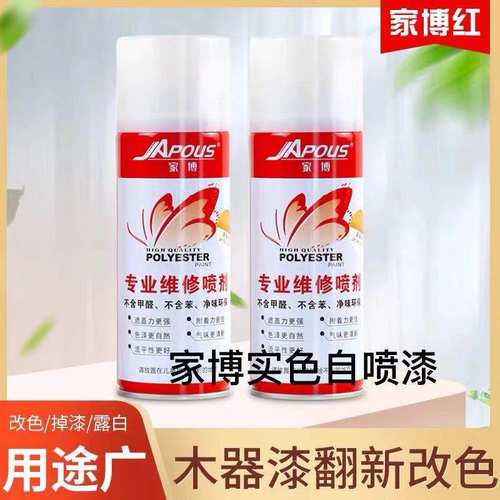 新华家具材料实色红棕家博红自喷漆喷剂红胡桃实木手摇防霉漆