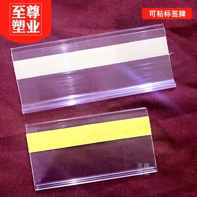 粘标签牌塑料自粘卡超市牌标价签条粘式货架标示牌牌