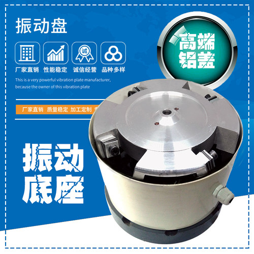 圆振振动盘底座底盘器WDZ     mmWIN振源