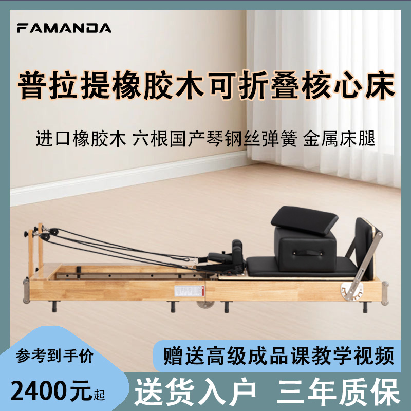 FAMANDA可折叠核心床枫木橡胶木