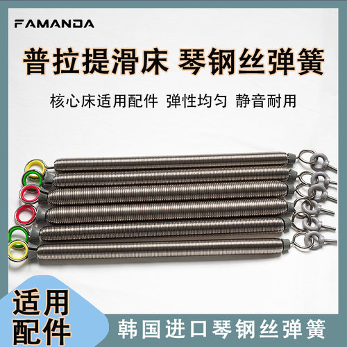 普拉提核心床弹簧琴钢丝弹簧配件